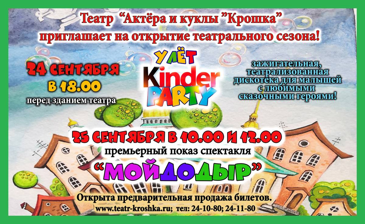 Kinder Party