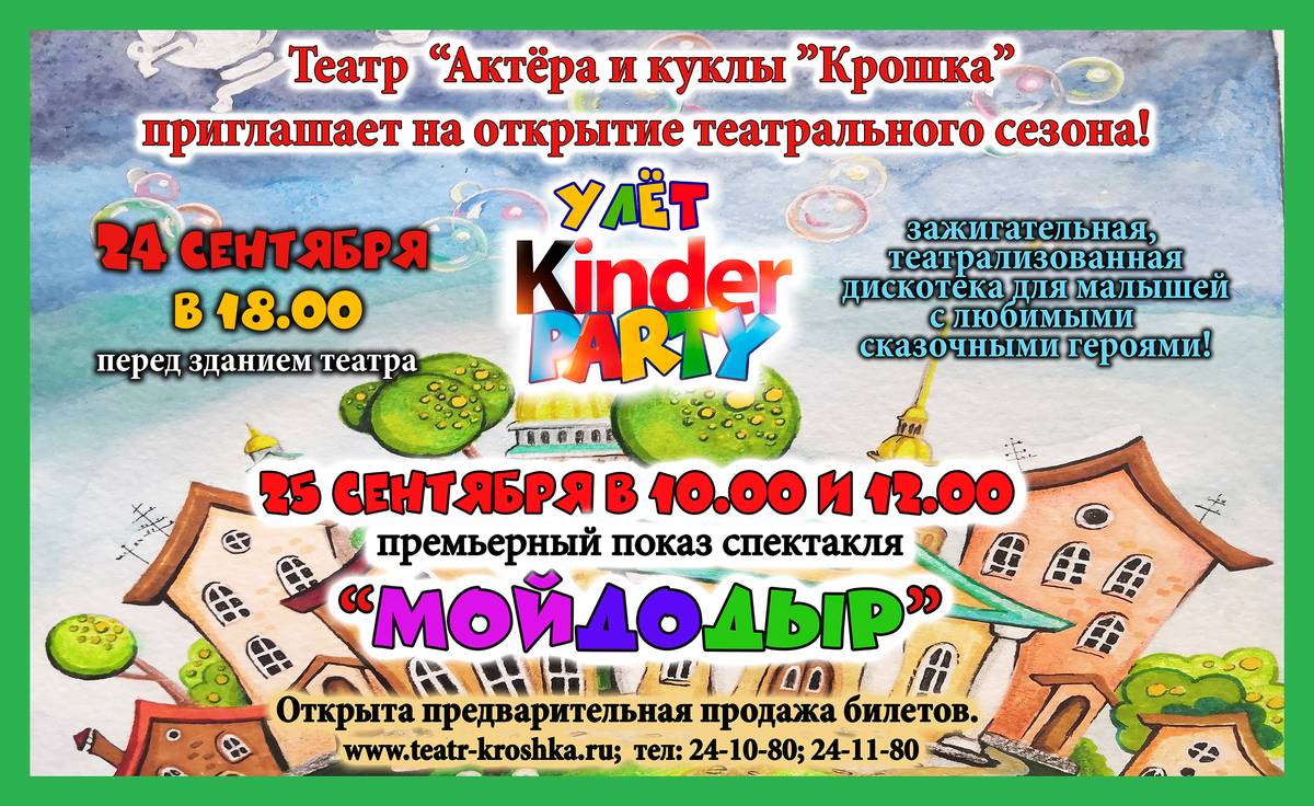 Kinder Party