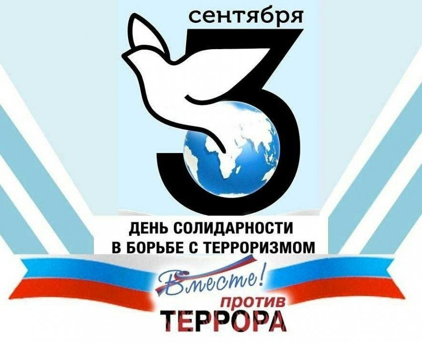 МЫ ПРОТИВ ТЕРРОРИЗМА!!!