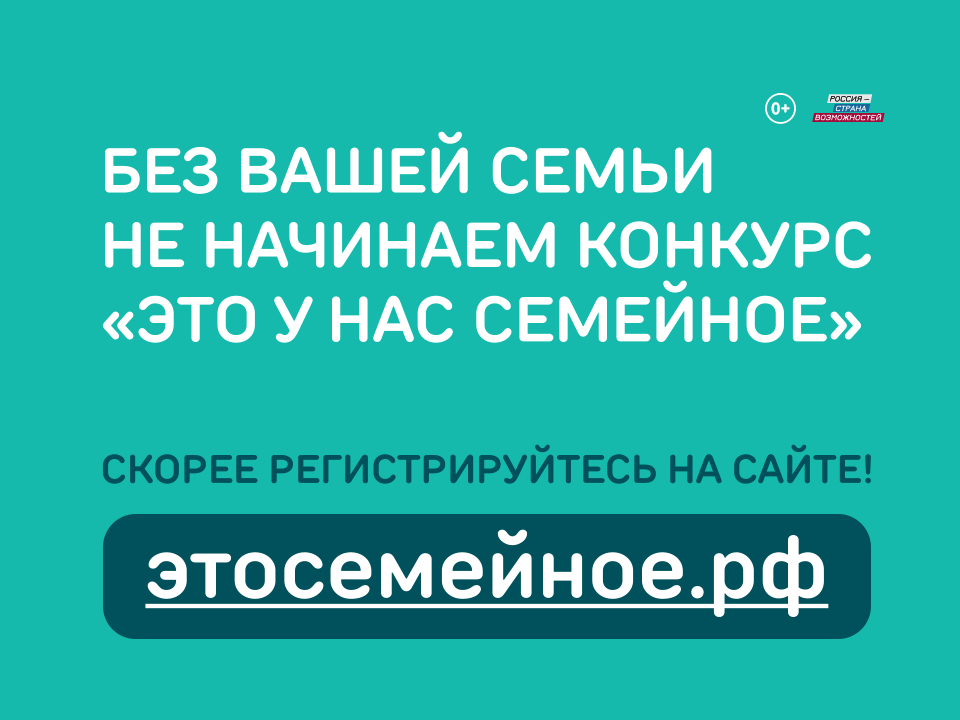 Конкурс "Это у нас семейное"