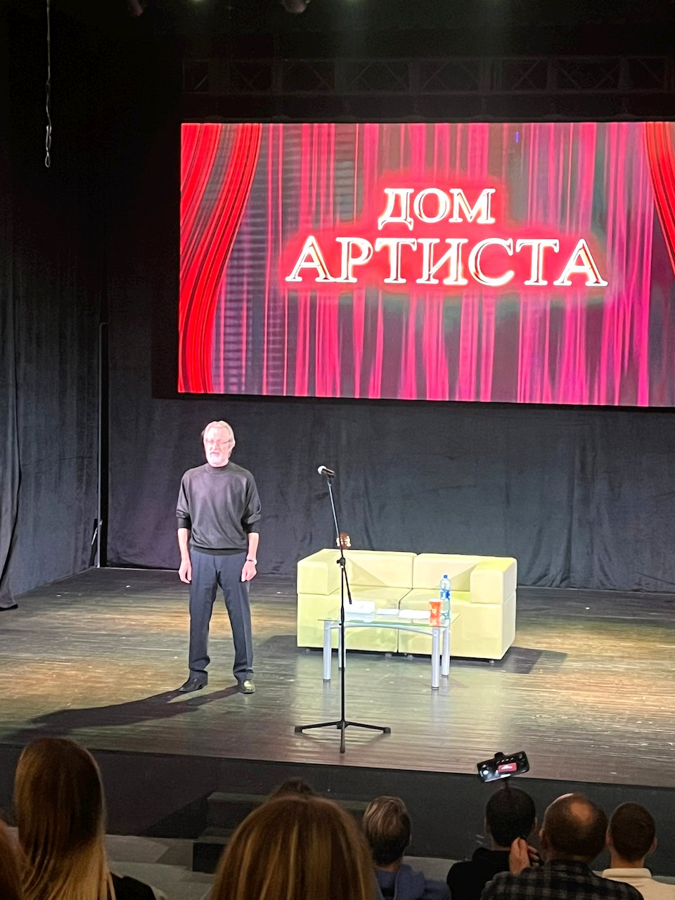 «Дом Артиста»